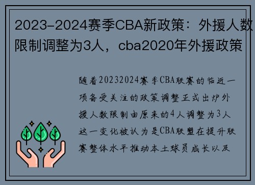2023-2024赛季CBA新政策：外援人数限制调整为3人，cba2020年外援政策