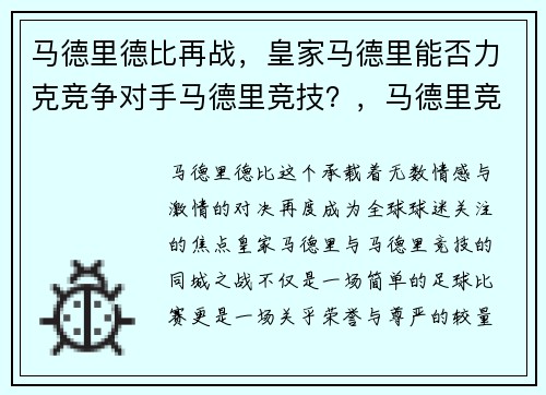 马德里德比再战，皇家马德里能否力克竞争对手马德里竞技？，马德里竞技vs皇家社会比分