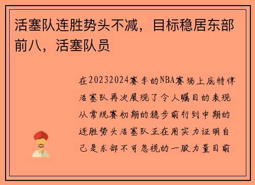 活塞队连胜势头不减，目标稳居东部前八，活塞队员