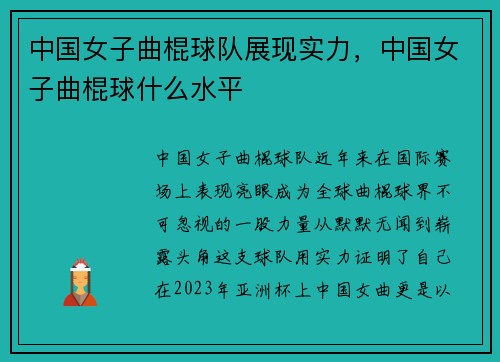中国女子曲棍球队展现实力，中国女子曲棍球什么水平