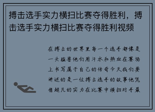 搏击选手实力横扫比赛夺得胜利，搏击选手实力横扫比赛夺得胜利视频