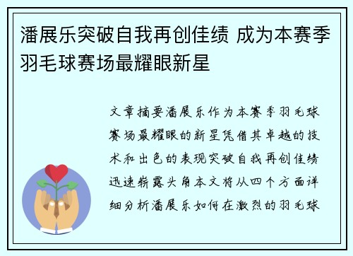 潘展乐突破自我再创佳绩 成为本赛季羽毛球赛场最耀眼新星