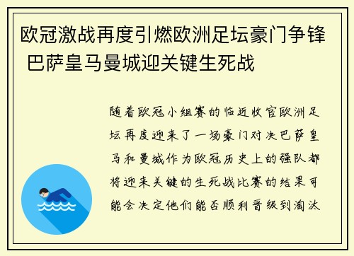 欧冠激战再度引燃欧洲足坛豪门争锋 巴萨皇马曼城迎关键生死战