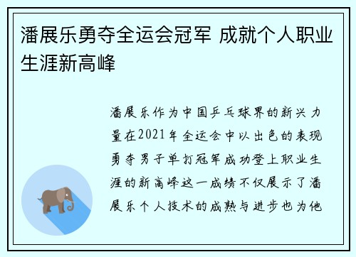 潘展乐勇夺全运会冠军 成就个人职业生涯新高峰