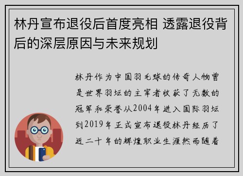 林丹宣布退役后首度亮相 透露退役背后的深层原因与未来规划 林丹宣布退役后首度亮相 透露退役背后的深层原因与未来规划
