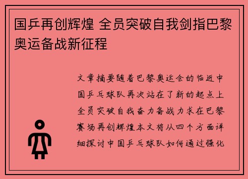 国乒再创辉煌 全员突破自我剑指巴黎奥运备战新征程