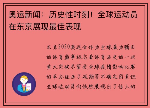 奥运新闻:历史性时刻!全球运动员在东京展现最佳表现 奥运新闻:历史性时刻!全球运动员在东京展现最佳表现