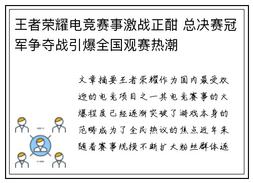 王者荣耀电竞赛事激战正酣 总决赛冠军争夺战引爆全国观赛热潮