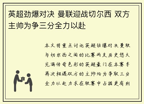 英超劲爆对决 曼联迎战切尔西 双方主帅为争三分全力以赴