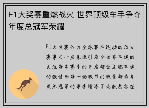 F1大奖赛重燃战火 世界顶级车手争夺年度总冠军荣耀